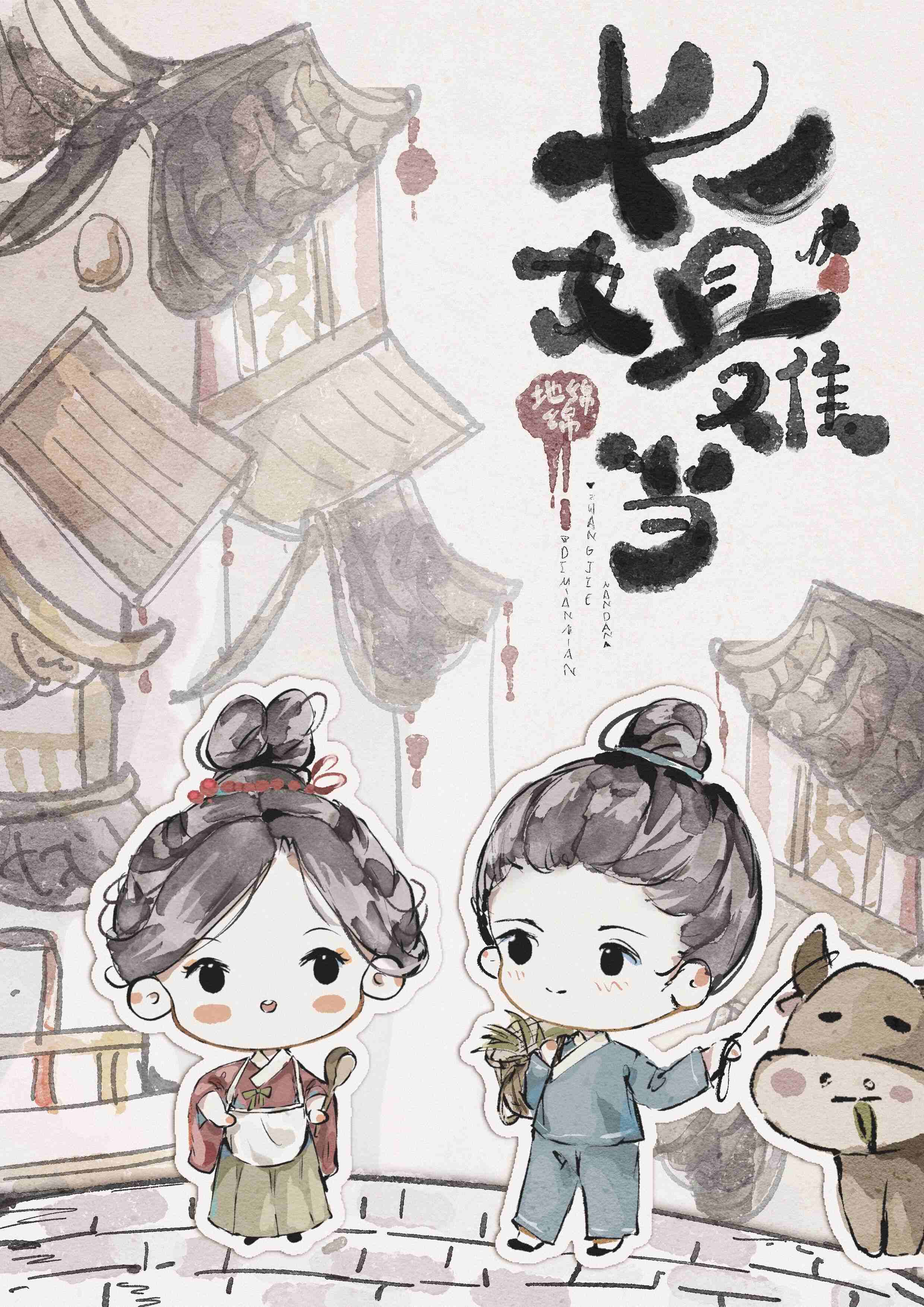 重生长姐带妹逆袭完结