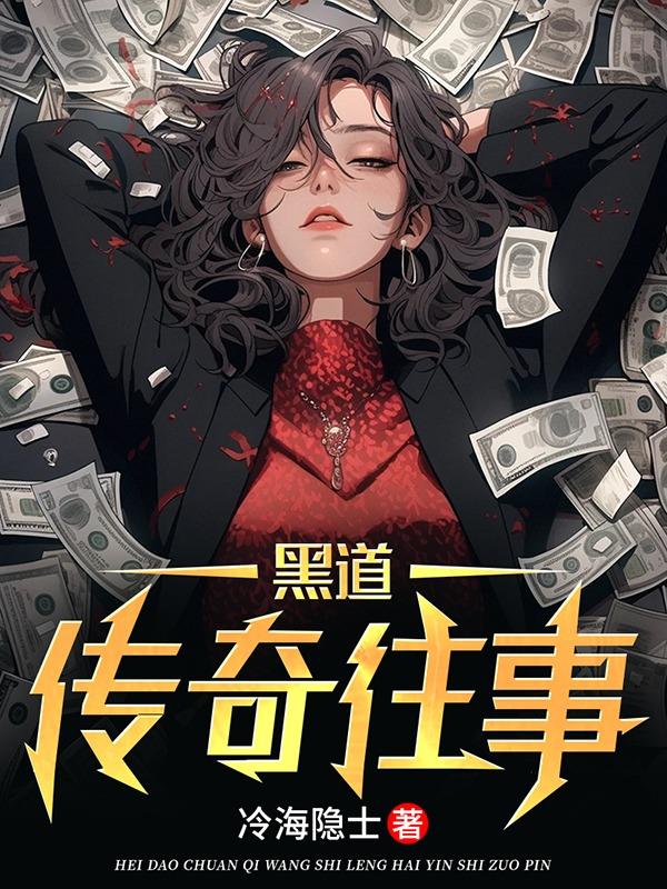黑道传奇举杯
