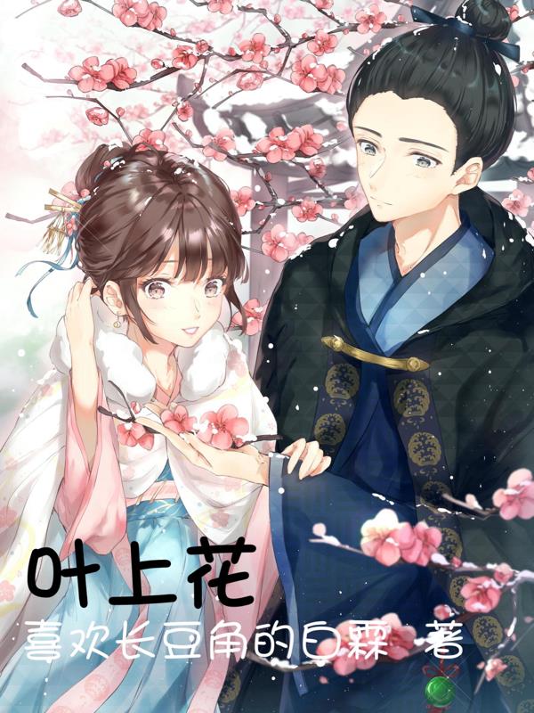 叶上花分布区域