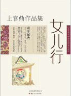 女儿刑作文