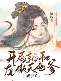 开局龙傲天的动漫