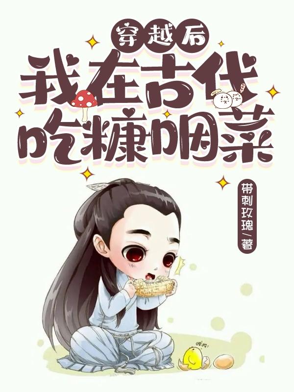 穿越后我在国公府守寡txt