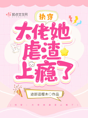 快穿大佬渣女