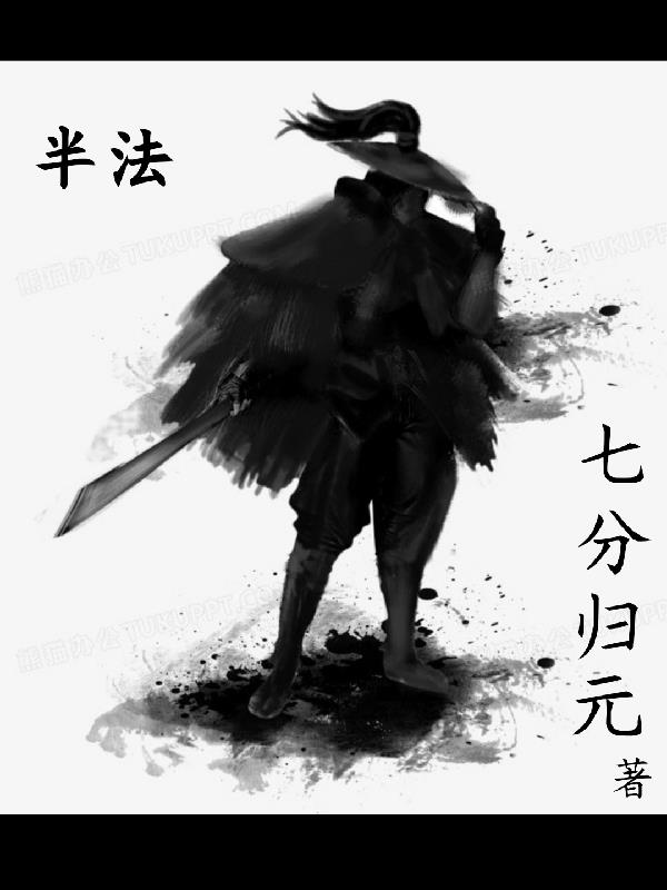 半法梦奇怎么出装