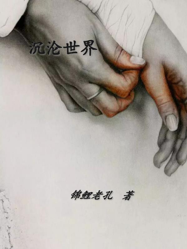 沉沦狂魔最新全部章节在线阅读
