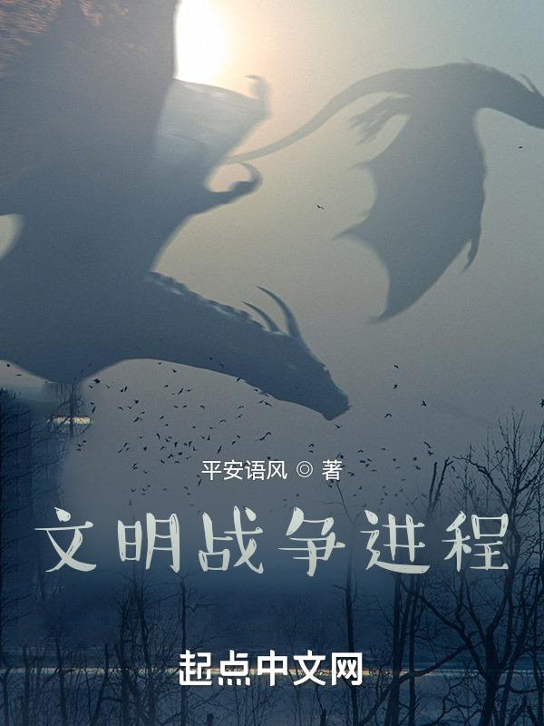 文明战争 下载