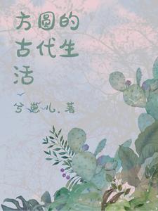 方圆的古装造型