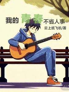 我的青春不要痘