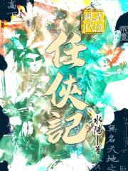 现代武侠小说开端