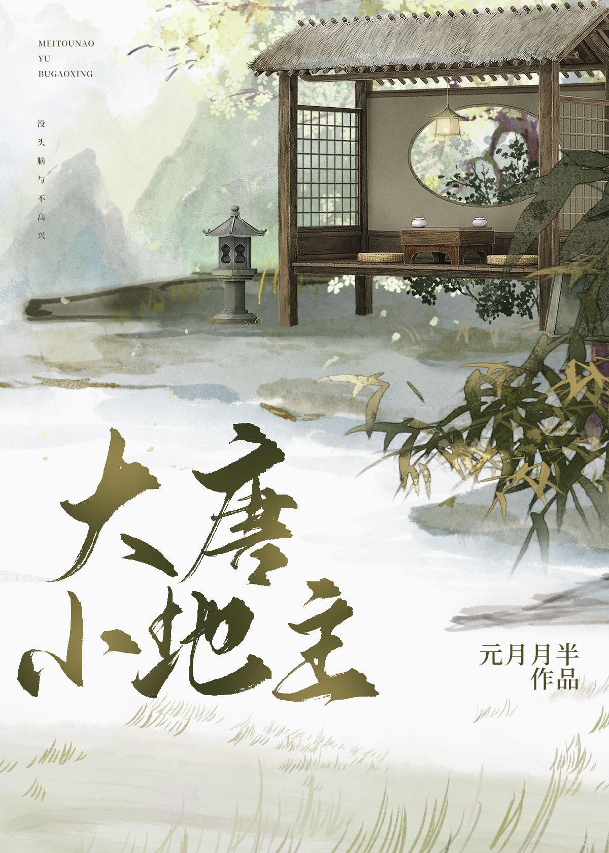 大唐小地主小说书单推荐